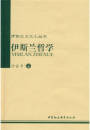 伊斯蘭哲學.jpg